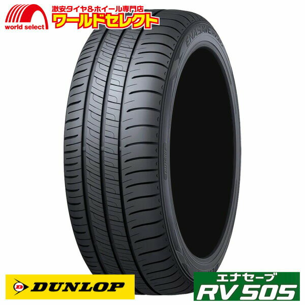 【タイヤ交換対象】 送料無料 2本セット 245/35R20 95W XL ダンロップ エナセーブ RV505 ミニバン専用 サマー 夏 低燃費 DUNLOP 新品 単品 245/35-20 245/35/20 20インチ