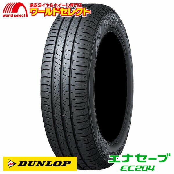 【タイヤ交換対象】 送料無料 185/70R14 88S ダンロップ ENASAVE EC204 サマータイヤ 夏 DUNLOP エナセーブ 185/70/14 185/70-14 新品 低燃費 単品 14インチ