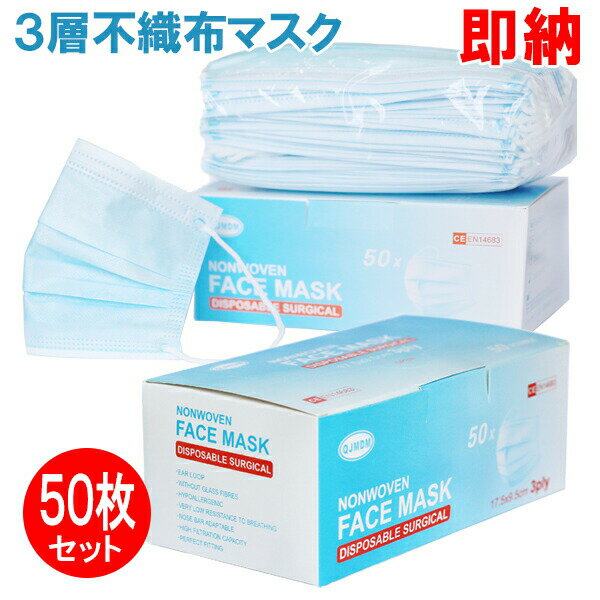 送料無料 マスク 50枚入 使い捨て 不織布 医療用タイプ 