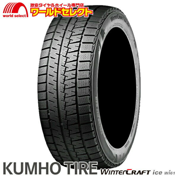 【タイヤ交換対象】 送料無料 2本セット 175/70R14 84R クムホ Winter CRAFT ice Wi61 スタッドレスタイヤ KUMHO TIRE ウインタークラフト 新品 175/70/14 175/70-14インチ 冬タイヤ