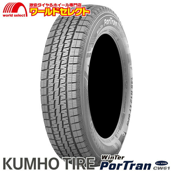 y^CΏہz  145R12 LT 80/78L 6PR Nz WinTer PorTran CW61 X^bhX^C KUMHO TIRE EC^[|[g oE^gbNp Vi 12C` ~^C