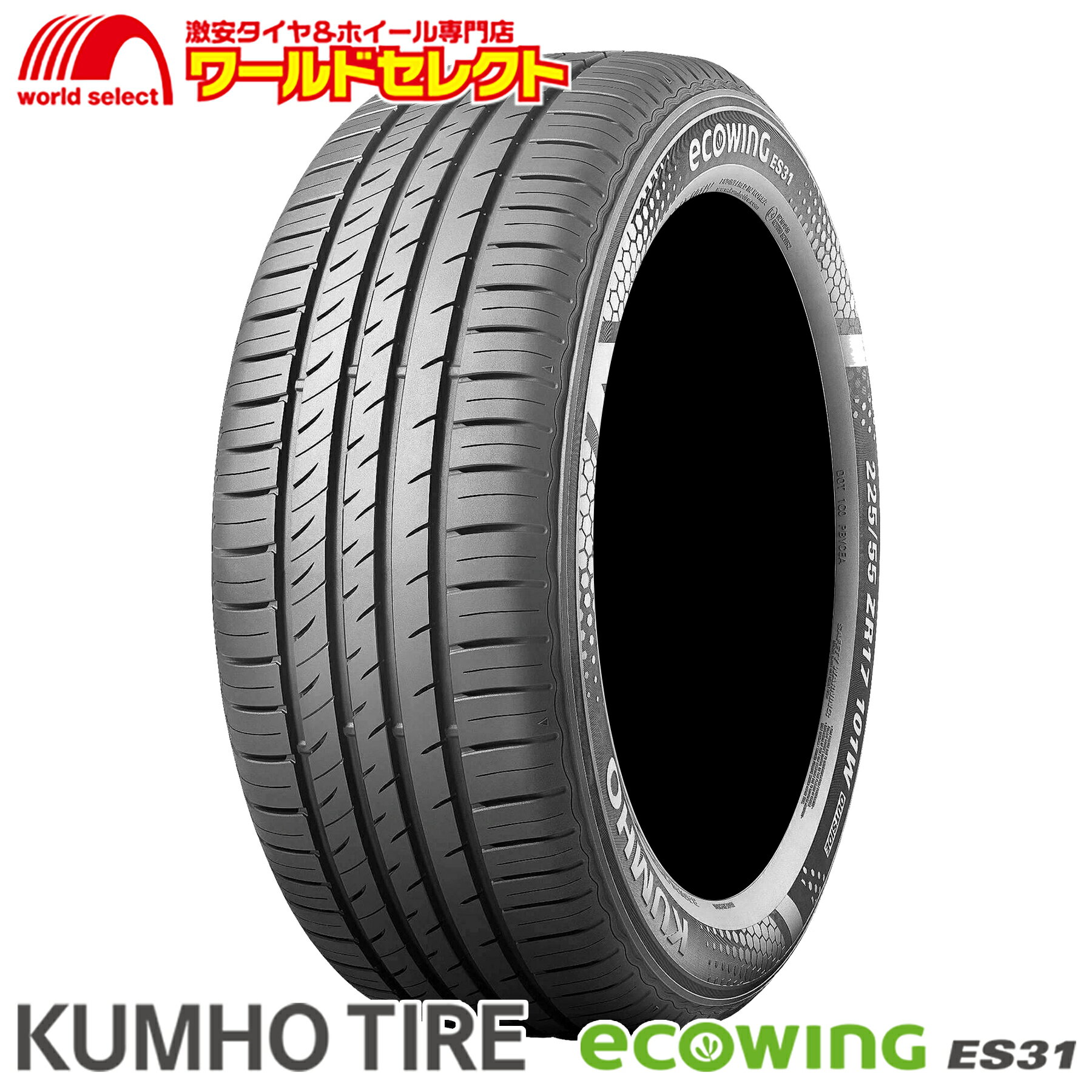 【タイヤ交換対象】 送料無料 2024年製 215/65R16 98H クムホ ECOWING ES31 サマータイヤ 夏タイヤ KUMHO TIRE エコウィング 215/65-16 215/65/16 新品 単品 低燃費 16インチ