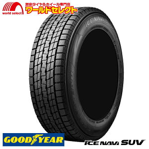 ポイント最大47倍 クーポン配布中 【タイヤ交換対象】 送料無料 スタッドレスタイヤ 225/65R17 102Q グッドイヤー ICE NAVI SUV 新品 日本製 GOODYEAR アイスナビ エスユーブイ 225/65-17インチ SUV用 冬タイヤ