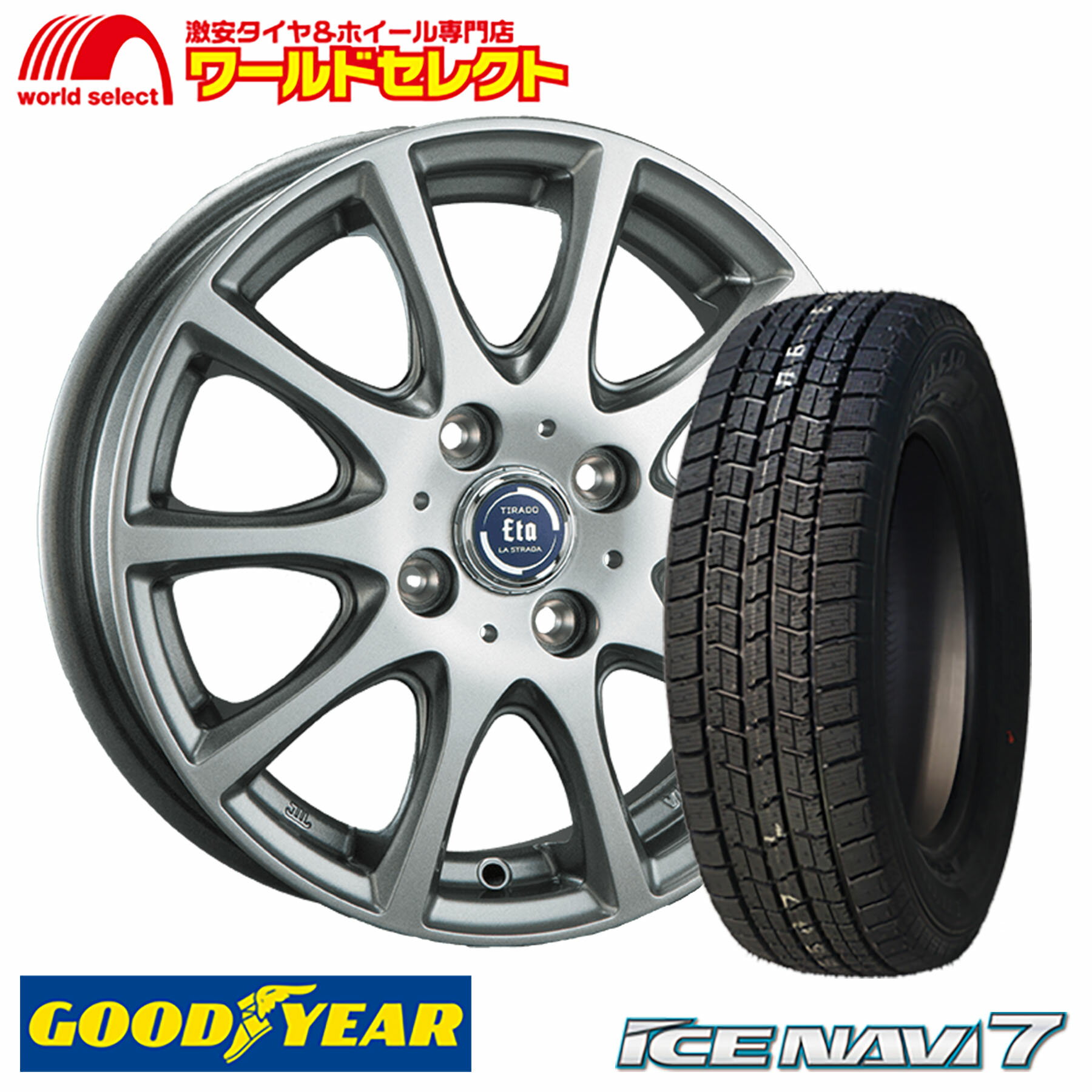 【タイヤ交換対象】 4本セット 165/65R14 14×5.5J +40 4穴 PCD100 新品 スタッドレスタイヤホイールセット グッドイヤー ICE NAVI 7 ティラード イータ LA-STRADA TIRADO ETA アルミ ハイライトシルバー 冬 14インチ