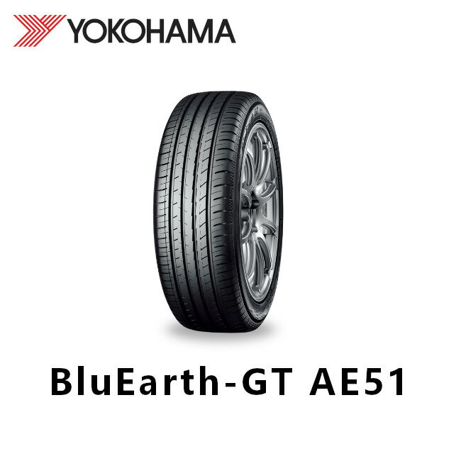 【訳あり2020年製単品販売】 ヨコハマタイヤ BluEarth-GT AE51 195/65R15