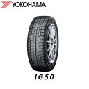 【単品販売品・訳あり2020年製】ヨコハマタイヤ iG50 175/60R16 82Q（1本）