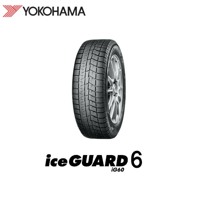 訳あり2019年製ヨコハマタイヤ 215/50R17 91Q iceGUARD iG60