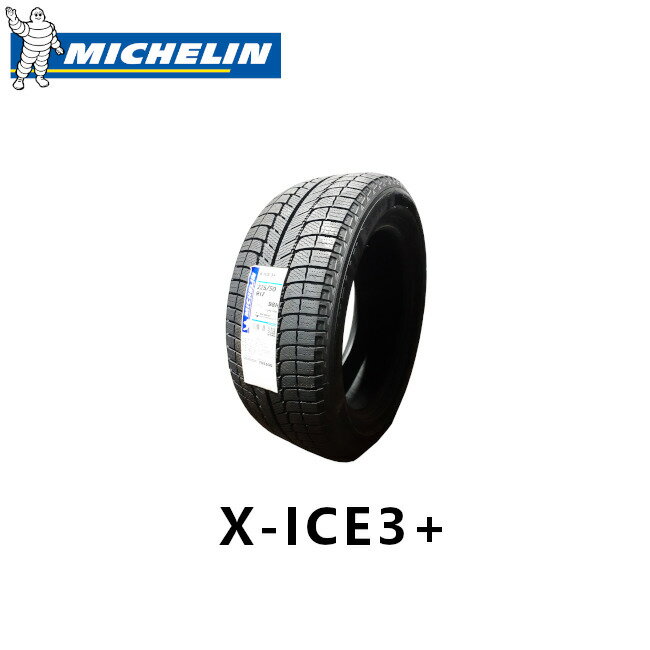 楽天市場】ミシュラン x-ice3+ 225/55r17の通販 楽天市場】ミシュラン x-ice3+ 225/55r17の通販