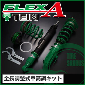 テイン フレックスA クラウンアスリート(GRS214/FR)用 対応年式:2012.12+ [TEIN][車高調][FLEX A][VSC76-D1SS3]