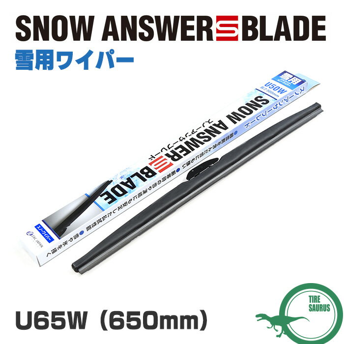 ZAC JAPANスノーアンサーSブレード グラファイト スノーワイパー 650mm【U65W】ザックジャパン 雪用ワイパー