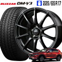 23年製造 ブリザック DM-V3 225/65R17 ブリヂストン BRIDGESTONE シュナイダー スタッグ 17×7.0 114/5 +48 ストロングガンメタ 17インチ CX-5 CX-8 32系エクストレイル スタッドレス ホイールセット 4本セット MID ブリジストン BLIZZAK DMV3 SUV CX5 CX8