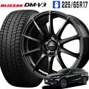 23年製造 ブリザック DM-V3 225/65R17 ブリヂストン BRIDGESTONE シュナイダー スタッグ 17×7.0 114/5 38 ストロングガンメタ 17インチ ハリアー RAV4 スタッドレス ホイールセット 4本セット MID ブリジストン BLIZZAK DMV3 SUV