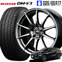 23年製造 ブリザック DM-V3 225/65R17 ブリヂストン BRIDGESTONE シュナイダー スタッグ 17×7.0 114/5 38 メタリックグレー 17インチ ハリアー RAV4 スタッドレス ホイールセット 4本セット MID ブリジストン BLIZZAK DMV3 SUV