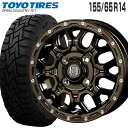 オープンカントリー RT 155/65R14 トーヨータイヤ TOYO TIRE マッドバーン XR-800M 14×4.5 PCD100/4H 45 グロスブロンズ ピアスポリッシュ GBR/PP 14インチ サマータイヤ 4本 ホイールセット OPEN COUNTRY R/T MUD BAHN ラギッドテレーン オフロード