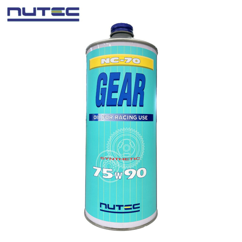 NUTEC NC-70 75W-90 1L ギアオイル 100％化学合成 (エステル系) ニューテック nc70 75W90