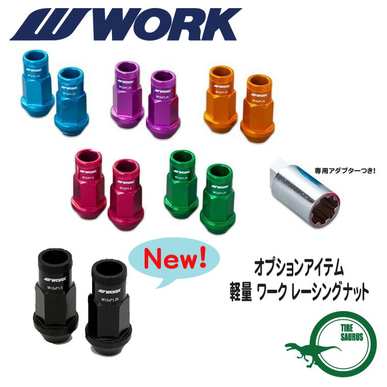 【WORK】【軽量】ワークレーシングナット RACING NUTロックナット付き！貫通タイプトヨタ ミツビシ ホンダ 日産 スバルカラー：ブルー パープル レッド オレンジ グリーン ブラック ワーク