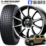 WM02 165/65R15 81Q å DUNLOP ʥ å 154.5J 100/4 +43 ᥿å졼 15 ե ꥪ ǥꥫD2 åɥ쥹  ۥ륻å 4 󥿡ޥå stag