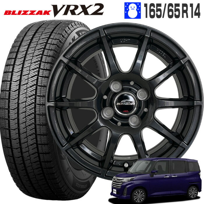 ブリザック VRX2 165/65R14 ブリヂスト