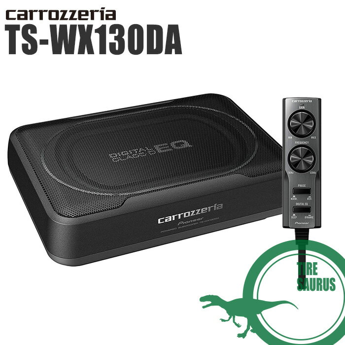 【在庫あり】 カロッツェリア TS-WX130DA 20cm×13cmパワードサブウーファー carrozzeria パイオニア PIONEER