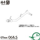 柿本改 マフラー N42378 モコ MG22S (FF)(06/2〜10/3)(ターボ) GTbox 06 S メーカー直送品 ※個人宅配送不可 / 応相談 KAKIMOTO RACING 柿本マフラー