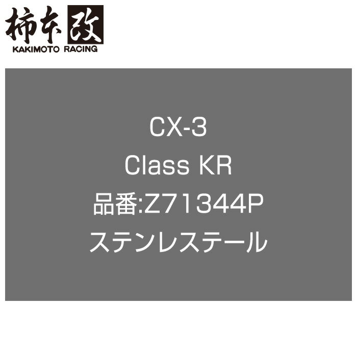 `{ }t[ Z71344P CX-3 DKEFW Class KR XeXe[ '10KΉf [J[i lzsikj KAKIMOTO RACING `{ `{}t[