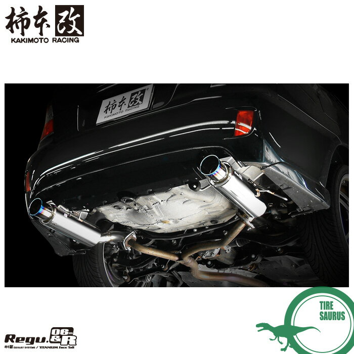 柿本改 マフラー B21315 レガシィB4 (4WD)(03/6〜09/5)(NA/ターボ) Regu.06 & R メーカー直送品 ※個人宅配送不可 / 応相談 KAKIMOTO RACING