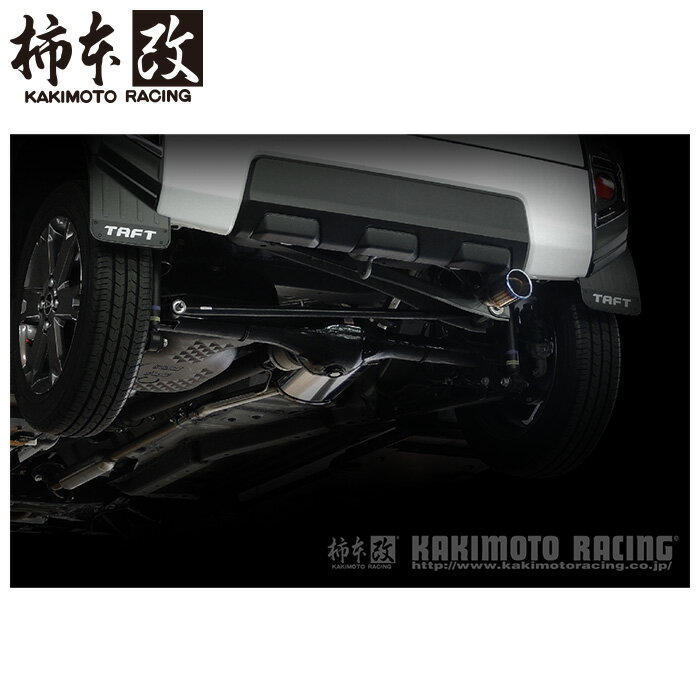 柿本改 マフラー D44328 タフト LA910S GTbox 06&S '10加速騒音規制対応モデル メーカー直送品 ※個人宅配送不可（応相談） KAKIMOTO RACING 柿本 柿本マフラー