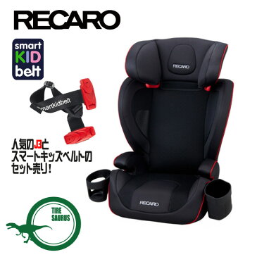 在庫あり レカロ チャイルドシート J3 ジェットブラック + スマートキッズベルト2点セット