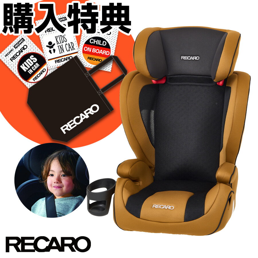 特別限定カラー 豪華プレゼント付 レカロ チャイルドシート ジュニアシート J3 neo カラー：サファリイエロー 3才〜12才頃 正規代理店 アルツァーナジャパン [RECARO/J3ネオ/ジェイスリー]