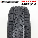 期間中 購入金額別で最大P15倍※要エントリー【楽天タイヤ取付対応】 【2023年製】 BRIDGESTONE 225/65R17 102S BLIZZAK DM-V3 ブリザック ブリヂストン スタッドレス 冬タイヤ 雪 氷 1本