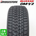 【楽天タイヤ取付対応】 BRIDGESTONE 235/55R18 100T BLIZZAK DM-V2 ブリザック ブリヂストン スタッドレス 冬タイヤ 雪 氷 2本セット