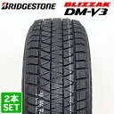 5/9 20時～ポイント5倍※要エントリー※【楽天タイヤ取付対応】 【2023年製】 BRIDGESTONE 225/65R17 102S BLIZZAK DM-V3 ブリザック ブリヂストン スタッドレス 冬タイヤ 雪 氷 2本セット