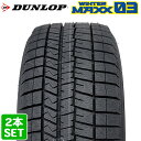 【楽天タイヤ取付対応】 【2023年製】 DUNLOP 205/55R16 91S WINTER MAXX 03 WM03 ウィンターマックス ダンロップ スタッドレス 冬タイヤ 雪 氷 2本セット