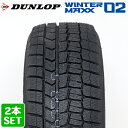 【楽天タイヤ取付対応】 【2022年製】 DUNLOP 225/45R18 91S WINTER MAXX WM02 ウィンターマックス ダンロップ スタッドレス 冬タイヤ 雪 氷 2本セット