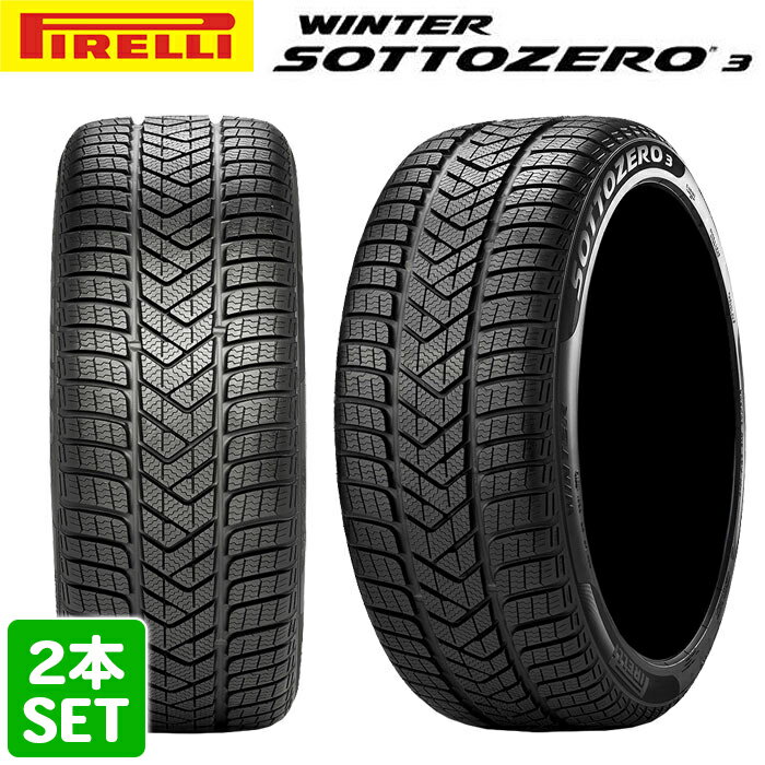 【23日20:00-27日01:59エントリーでP10倍】PIRELLI 255/40R18 99V XL RFT (*) WINTER SOTTOZERO 3 ウィンター ソットゼロ 3 ピレリ スタッドレス 冬タイヤ 雪 氷 2本セット