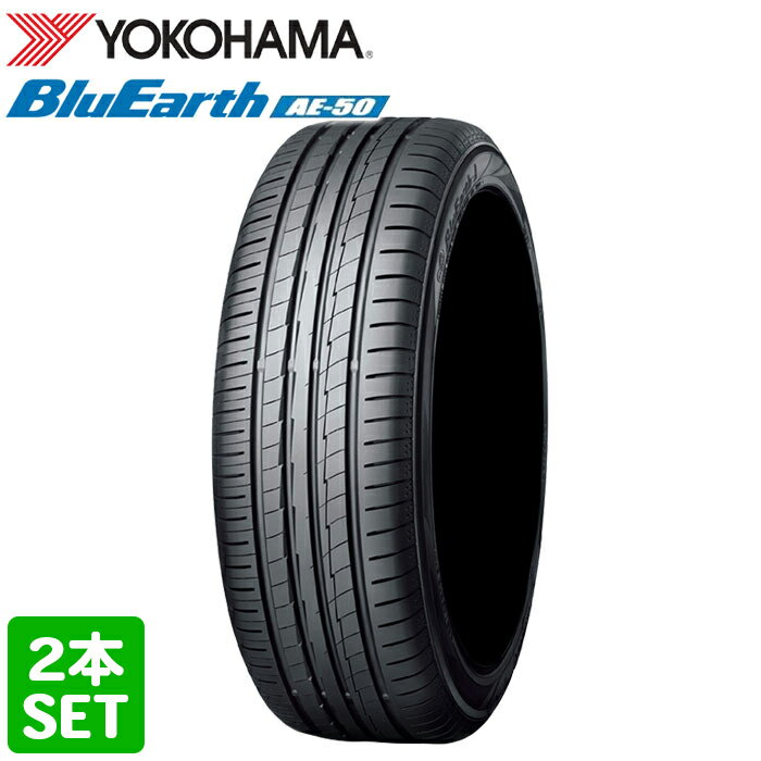 【楽天タイヤ交換対応】 【2023年製】 YOKOHAMA 215/45R17 91W BluEarth AE50 ブルーアース ヨコハマタイヤ サマータイヤ 夏タイヤ ノーマルタイヤ 2本セット