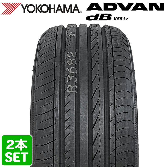 【楽天タイヤ交換対応】 【2023年製】 YOKOHAMA 225/45R19 92W ADVAN dB V551V アドバン デシベル ヨコハマタイヤ サマータイヤ 夏タイヤ ノーマルタイヤ 2本セット