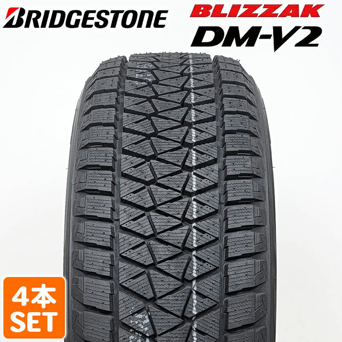 【楽天タイヤ取付対応】 BRIDGESTONE 235/55R18 100T BLIZZAK DM-V2 ブリザック ブリヂストン スタッドレス 冬タイヤ 雪 氷 4本セット