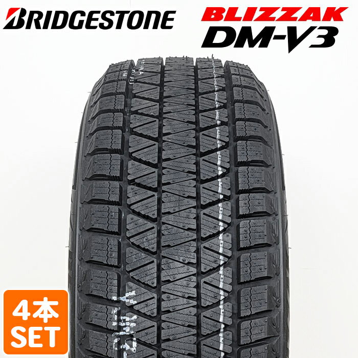 【23日20:00-27日01:59エントリーでP10倍】 【楽天タイヤ取付対応】 【2022年製】 BRIDGESTONE 225/65R17 102S BLIZZAK DM-V3 ブリザック ブリヂストン スタッドレス 冬タイヤ 雪 氷 4本セット