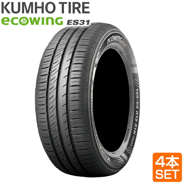 送料無料 KUMHO 185/65R14 86T ECOWING ES31 エコウィング クムホ サマータイヤ 夏タイヤ 低燃費 スタンドード 4本セット メーカー直送