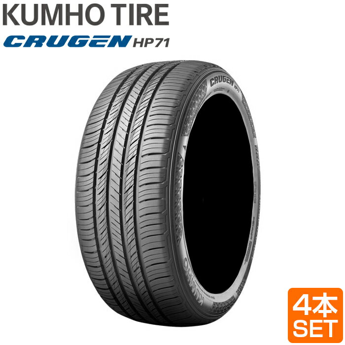 【23日20:00-27日01:59エントリーでP10倍】送料無料 KUMHO 225/55R18 98V CRUGEN HP71 クルーゼン クムホ サマータイヤ 夏タイヤ プレミアムSUVタイヤ SUV向け 4本セット メーカー直送