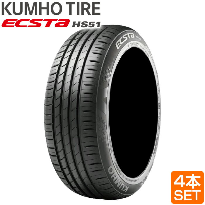 送料無料 KUMHO 165/50R15 73V ECSTA HS51 エクスタ クムホ サマータイヤ 夏タイヤ ハイバランスタイヤ コンフォート 4本セット メーカー直送