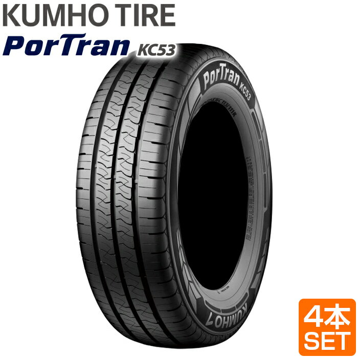 5/9 20時～ポイント5倍※要エントリー※送料無料 KUMHO 195/80R15 109/107T 8PR PorTran KC53 ポートラン クムホ サマータイヤ 夏タイヤ バン用タイヤ 4本セット メーカー直送