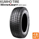 送料無料 KUMHO 225/55R18 98R WINTERCRAFT SUV WS61 ウィンタークラフト クムホ スタッドレス 冬タイヤ 雪 氷 アイスバーン 4本セット メーカー直送