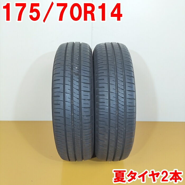 5/9 20時～ポイント5倍※要エントリー※DUNLOP ダンロップ 175/70R14 84S ENASAVE EC204 夏タイヤ サマータイヤ 2本セット [ A3450 ] 【中古タイヤ】