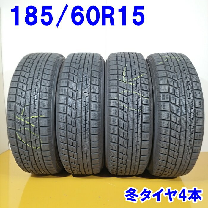 5/9 20時～ポイント5倍※要エントリー※YOKOHAMA ヨコハマ 185/60R15 84Q iceGUARD iG60 冬タイヤ スタッドレスタイヤ 4本セット [ W2676 ] 【中古タイヤ】