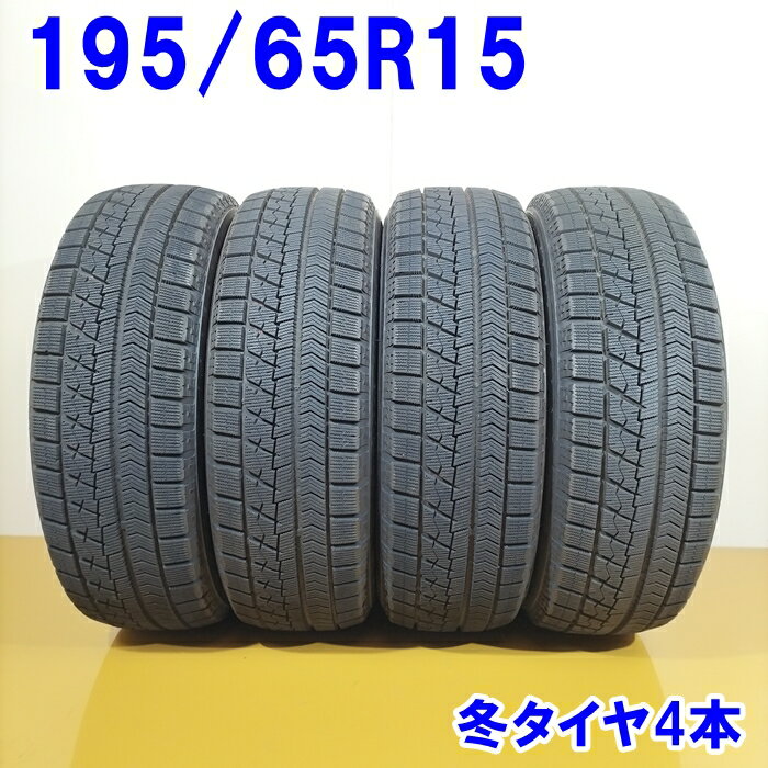 【23日20:00-27日01:59エントリーでP10倍】BRIDGESTONE ブリヂストン 195/65R15 91Q BLIZZAK VRX 冬タイヤ スタッドレスタイヤ 4本セット [ W2738 ] 【中古タイヤ】