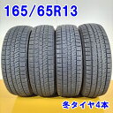 BRIDGESTONE ブリヂストン 165/65R13 77Q BLIZZAK VRX2 冬タイヤ スタッドレスタイヤ 4本セット [ W2756 ] 【中古タイヤ】