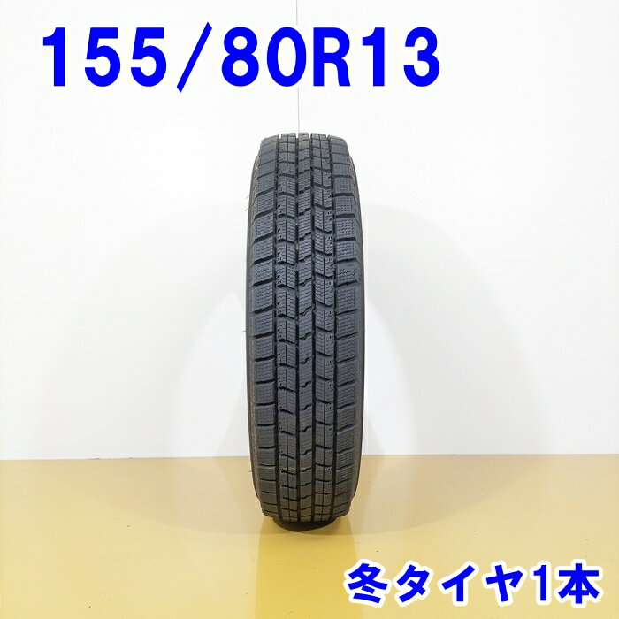 GOODYEAR グッドイヤー 155/80R13 79Q ICE NAVI 7 冬タイヤ スタッドレスタイヤ 1本 [ W2782 ] 【中古タイヤ】