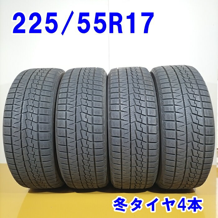 YOKOHAMA ヨコハマ 225/55R17 97Q iceGUARD iG70 冬タイヤ スタッドレスタイヤ 4本セット [ W2803 ] 【中古タイヤ】